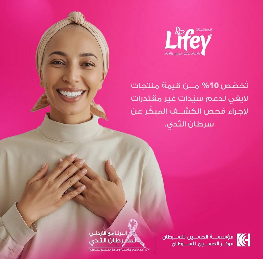 Lifey Partners with the King Hussein Cancer Foundation to Promote Breast Cancer Awareness